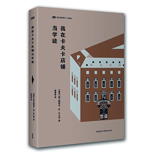我在卡夫卡店鋪當(dāng)學(xué)徒