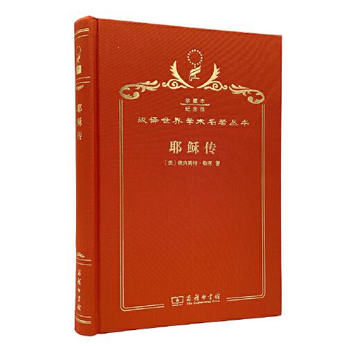 耶穌傳