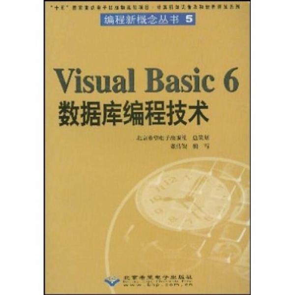 Visual Basic 6数据库编程技术