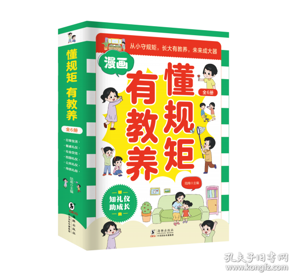 懂規(guī)矩 有教養(yǎng) 
