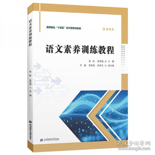 语文素养训练教程 张虹