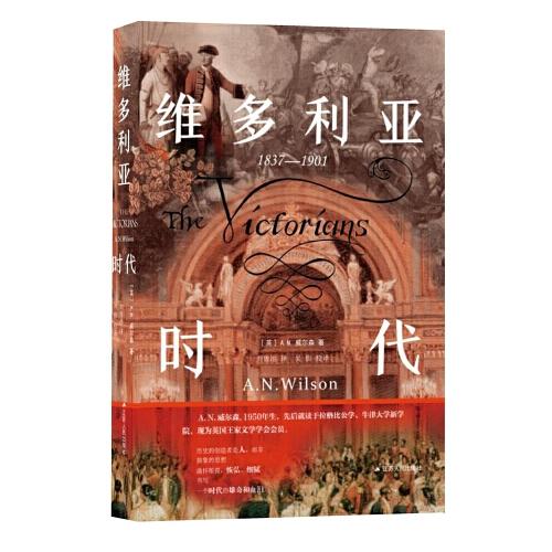 維多利亞時(shí)代