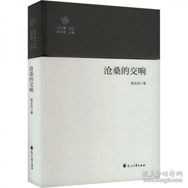 沧桑的交响