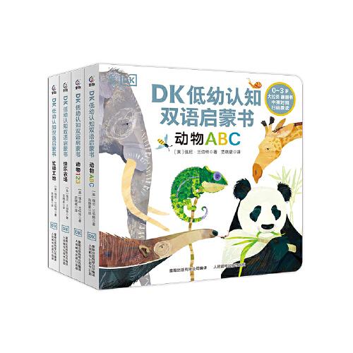 DK低幼認(rèn)知雙語(yǔ)啟蒙書