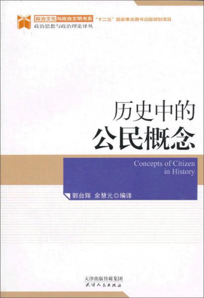 歷史中的公民概念