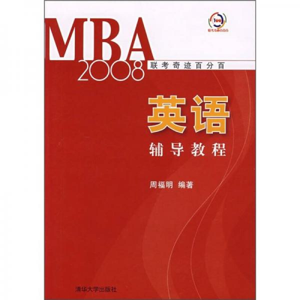 2008英語輔導(dǎo)教程