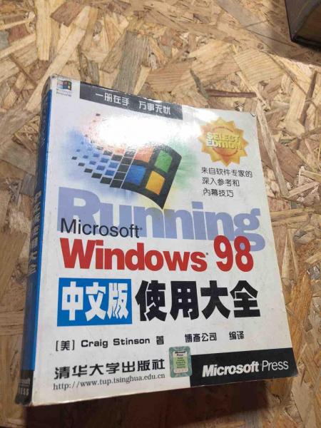 Microsoft Windows 98中文版使用大全