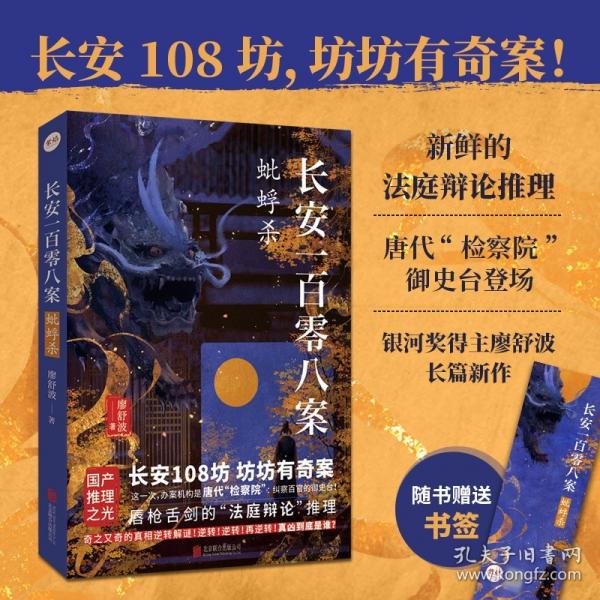 長安一百零八案 :