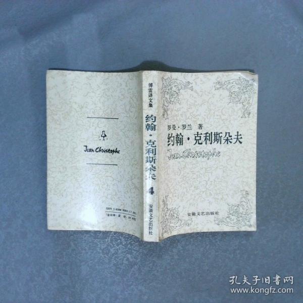 約翰·克利斯朵夫
