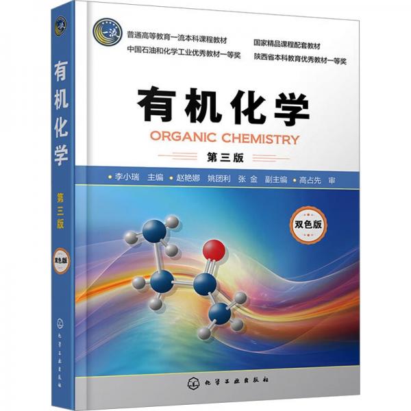 有機化學(xué)