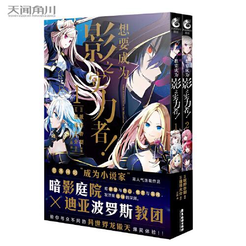 想要成为影之实力者！.1-2 漫画