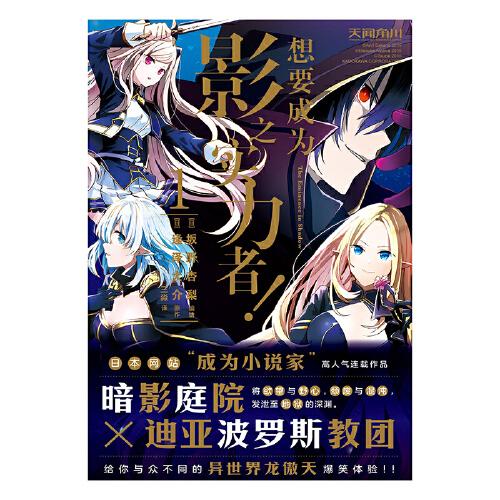 想要成为影之实力者！.1-2 漫画
