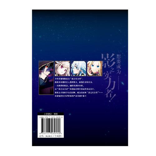 想要成为影之实力者！.1-2 漫画