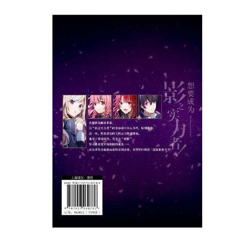 想要成为影之实力者！.1-2 漫画