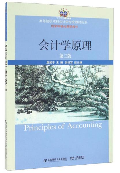 會計學(xué)原理