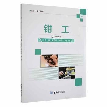 鉗工