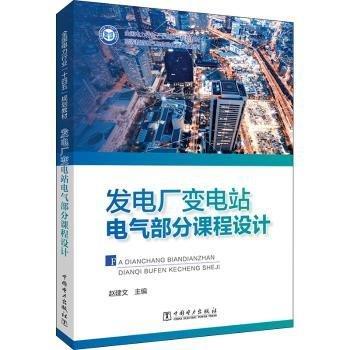 發(fā)電廠變電站電氣部分課程設(shè)計(jì)