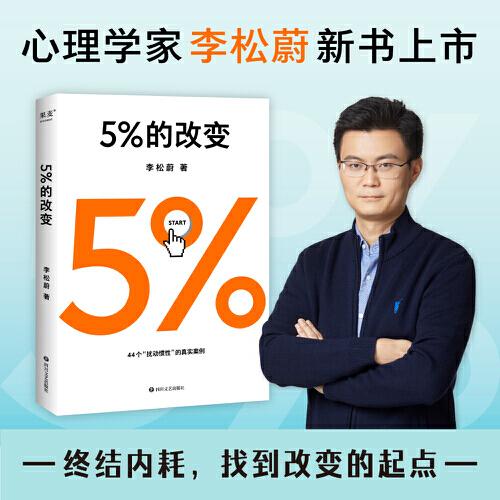 5%的改變