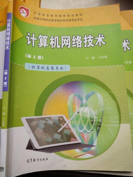 計(jì)算機(jī)網(wǎng)絡(luò)技術(shù)