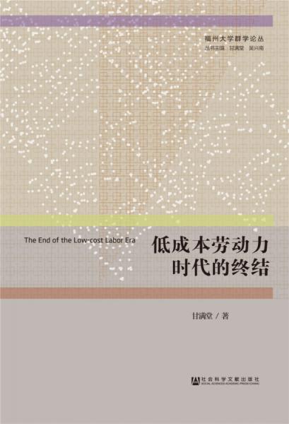 低成本勞動力時代的終結(jié)