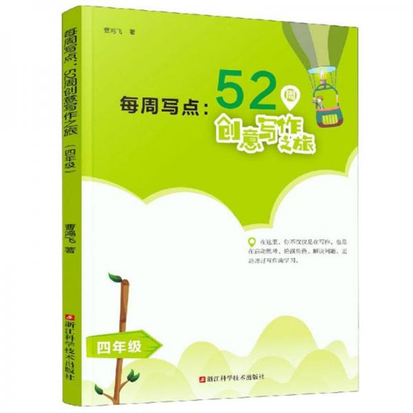 每周寫點(diǎn)：52周創(chuàng)意寫作之旅