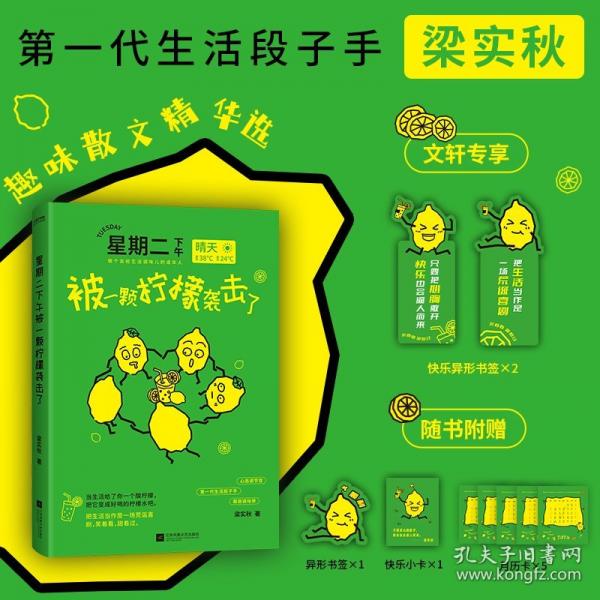 星期二下午被一颗柠檬袭击了