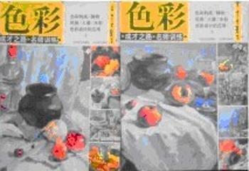 色彩.第一冊(cè)