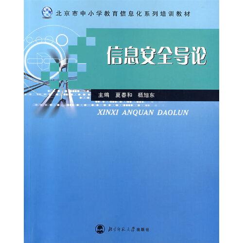信息安全導(dǎo)論