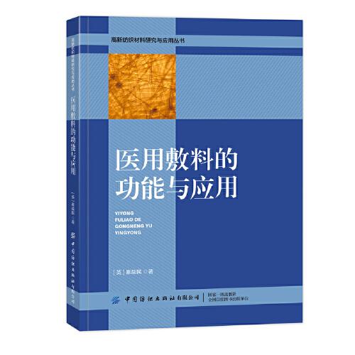 醫(yī)用敷料的功能與應(yīng)用