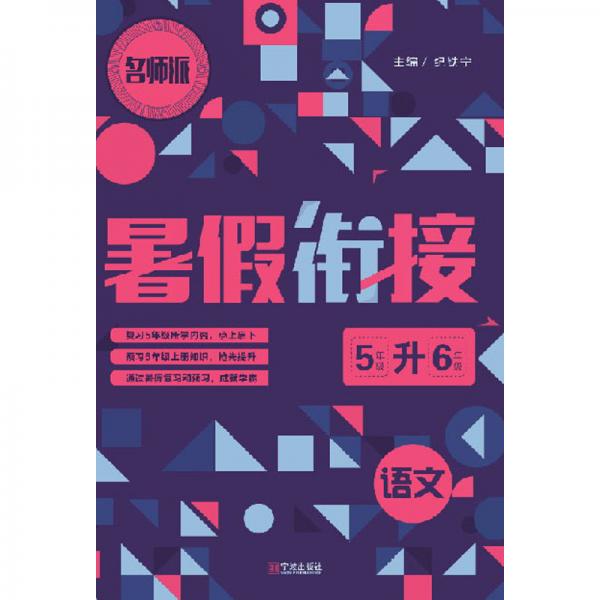 暑假銜接：語文