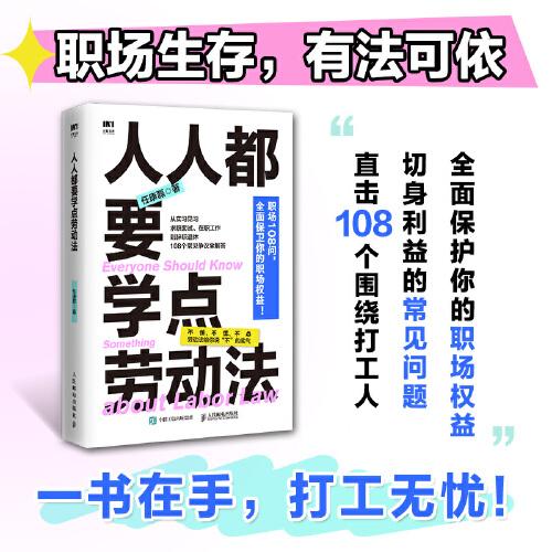 人人都要學點勞動法