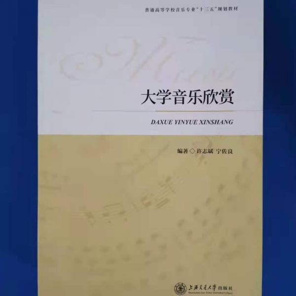 大學(xué)音樂(lè)欣賞