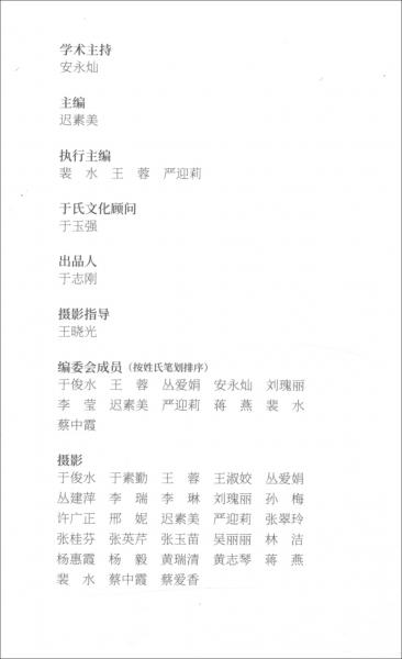 历史·家园：影像大水泊