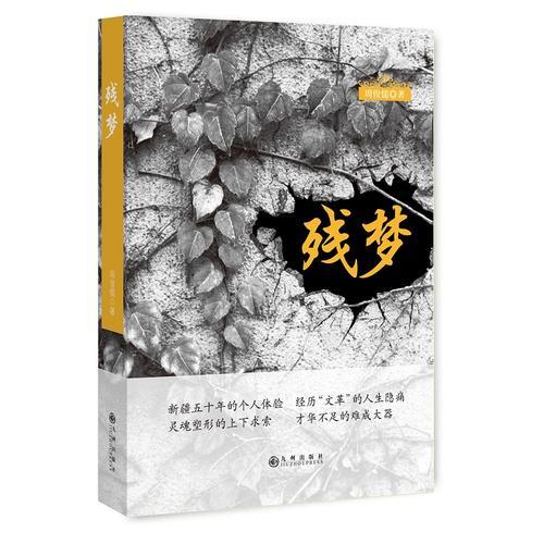 殘夢