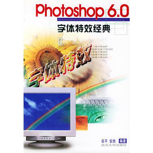 Photoshop6.0字体特效经典