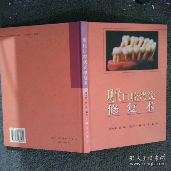 現(xiàn)代口腔烤瓷修復(fù)術(shù)