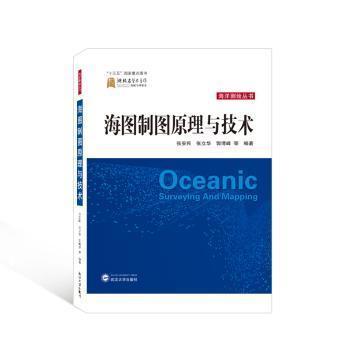 海圖制圖原理與技術(shù)