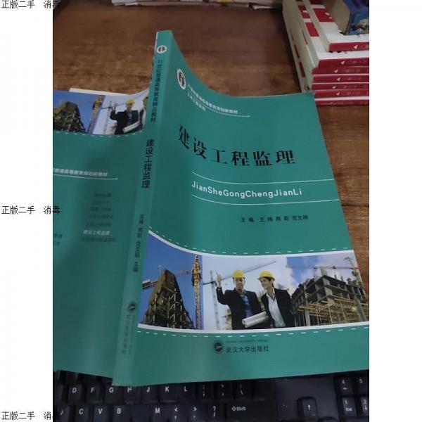 建設(shè)工程監(jiān)理
