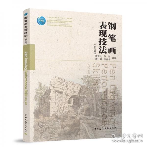 钢笔画表现技法