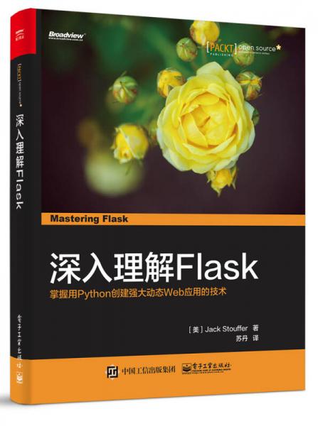 深入理解 Flask