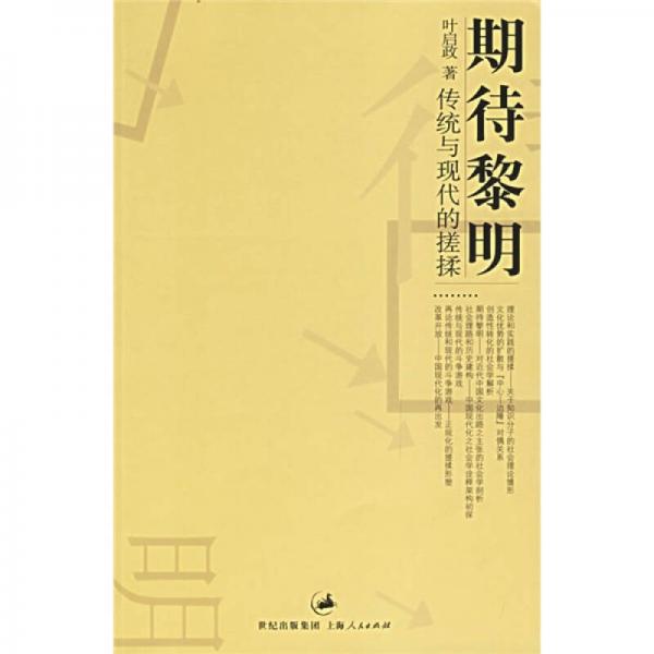 期待黎明