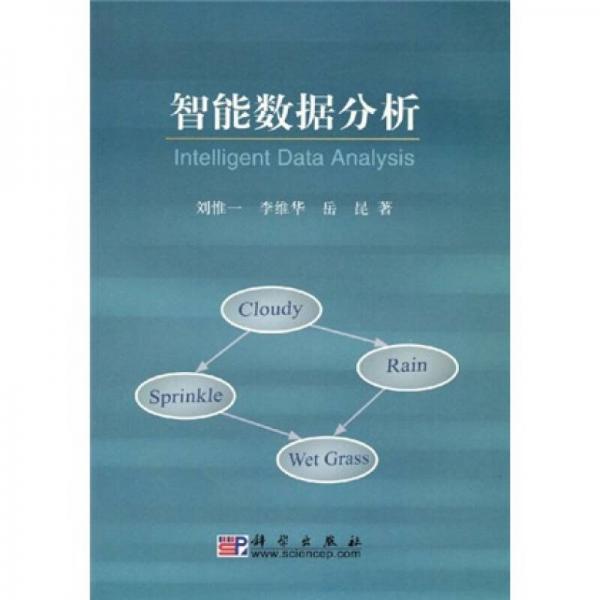 智能數(shù)據(jù)分析