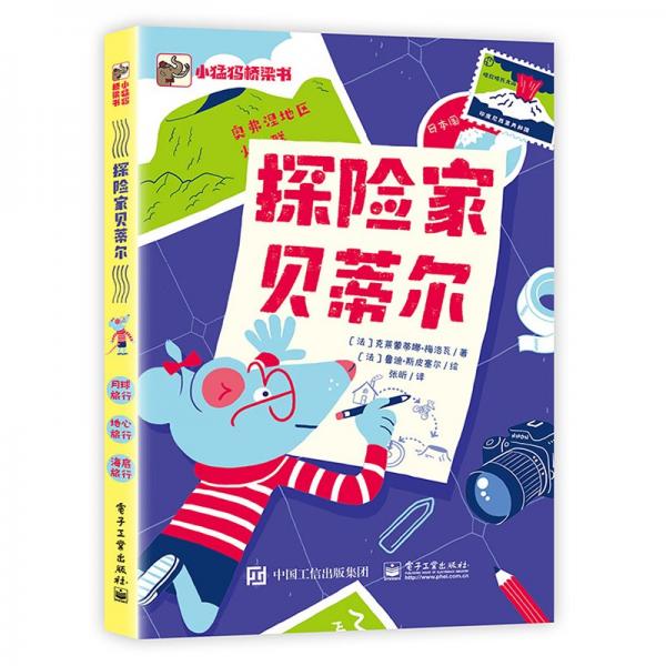 探險(xiǎn)家貝蒂爾(全3冊(cè))