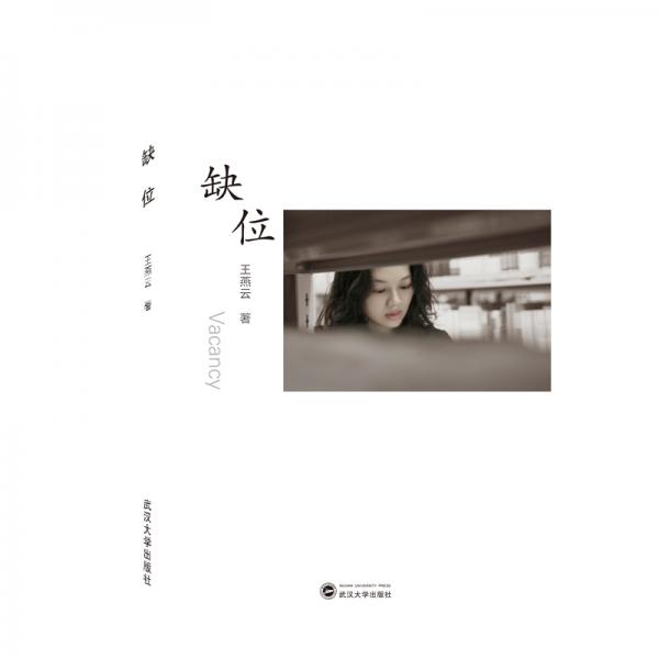 缺位