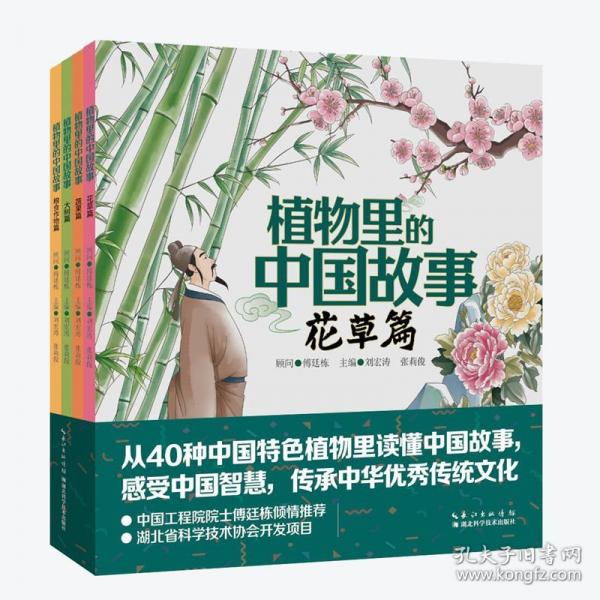 植物里的中国故事