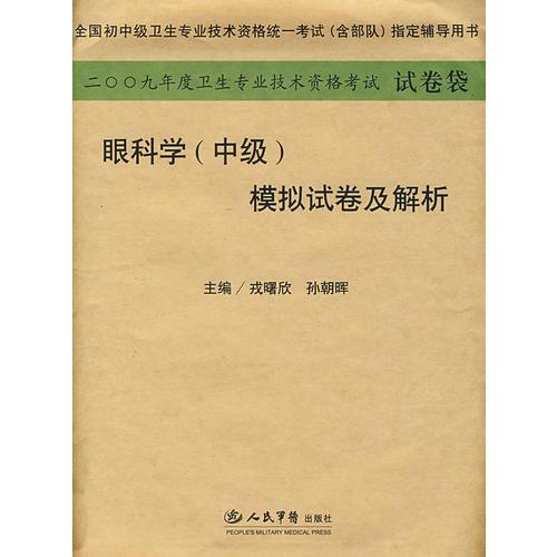 2009年眼科學(xué)系列