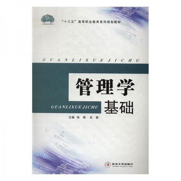 管理學基礎