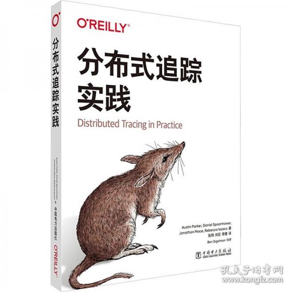 分布式追蹤實(shí)踐