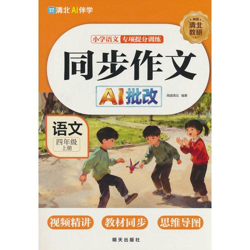 同步作文 四年级