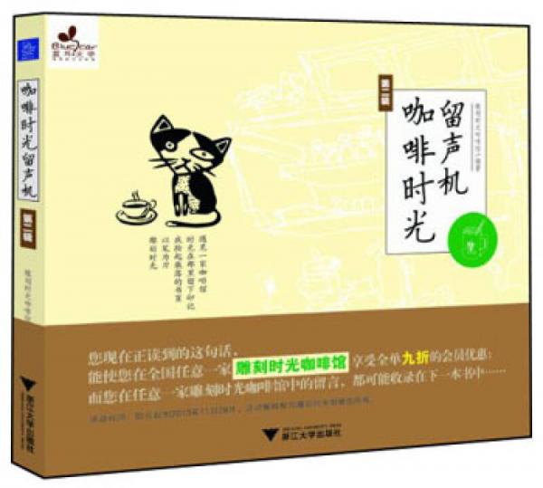 咖啡時(shí)光留聲機(jī)